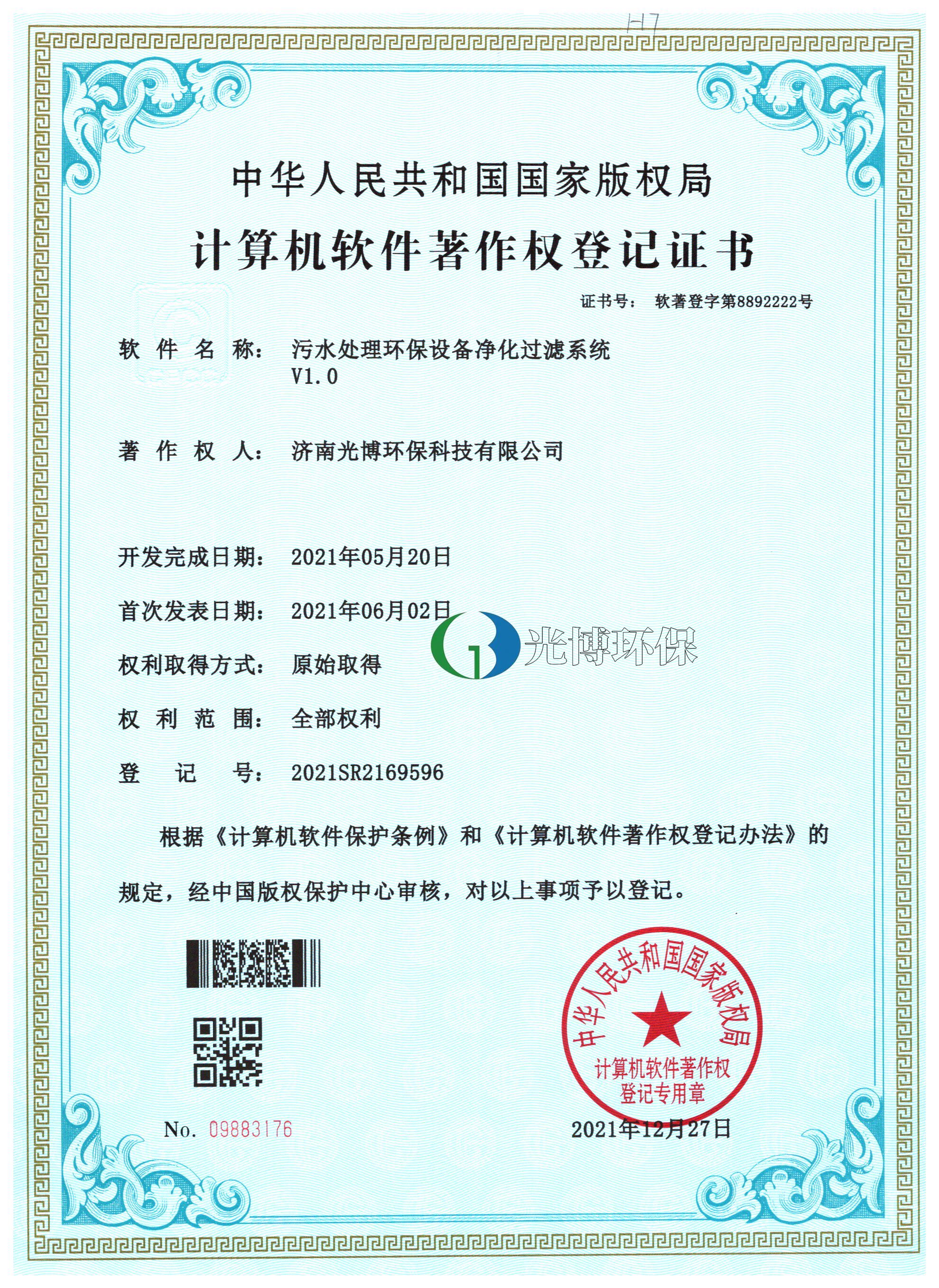 污水处理环保设备