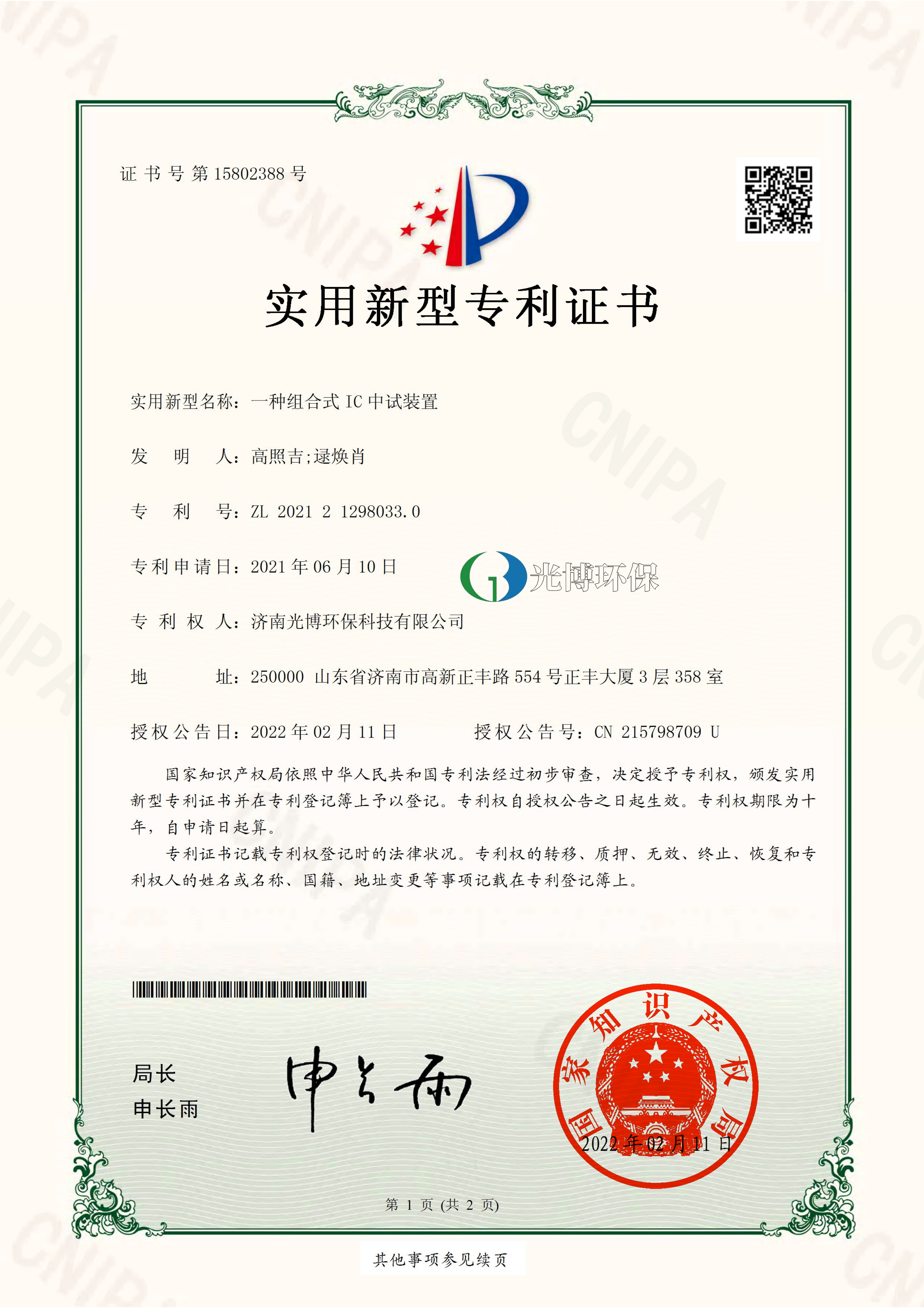 污水处理设备