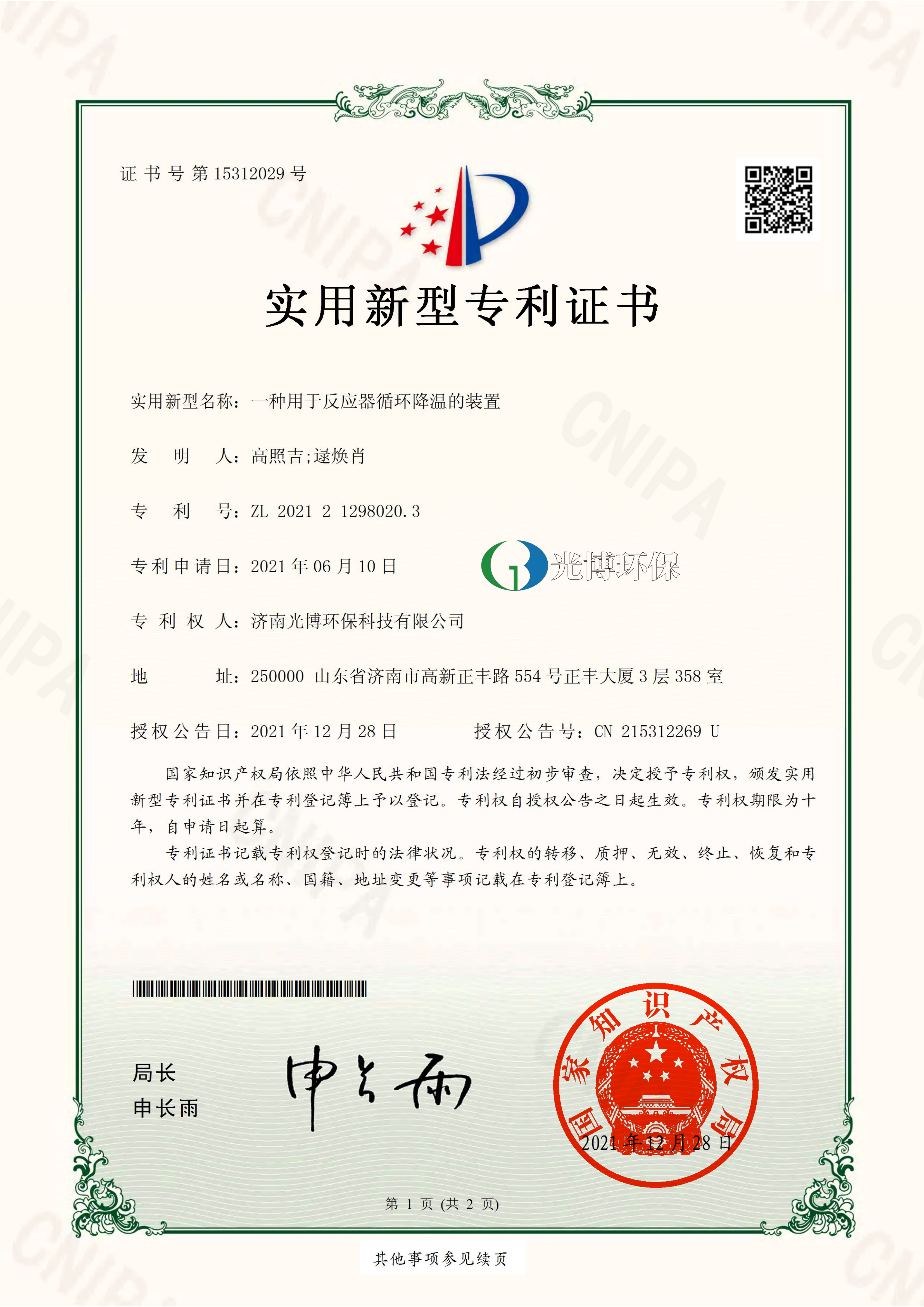 污水处理设备