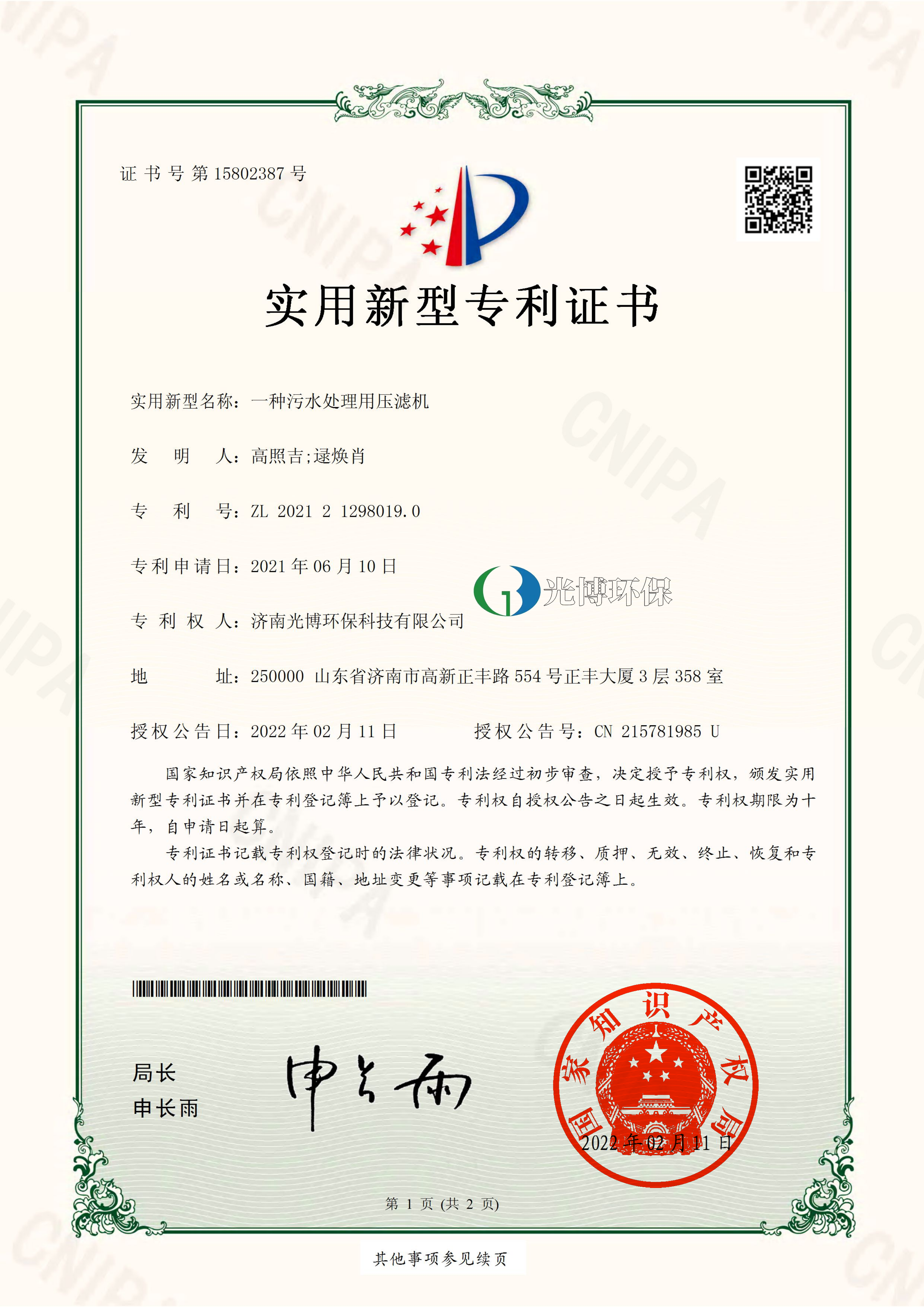 污水处理设备