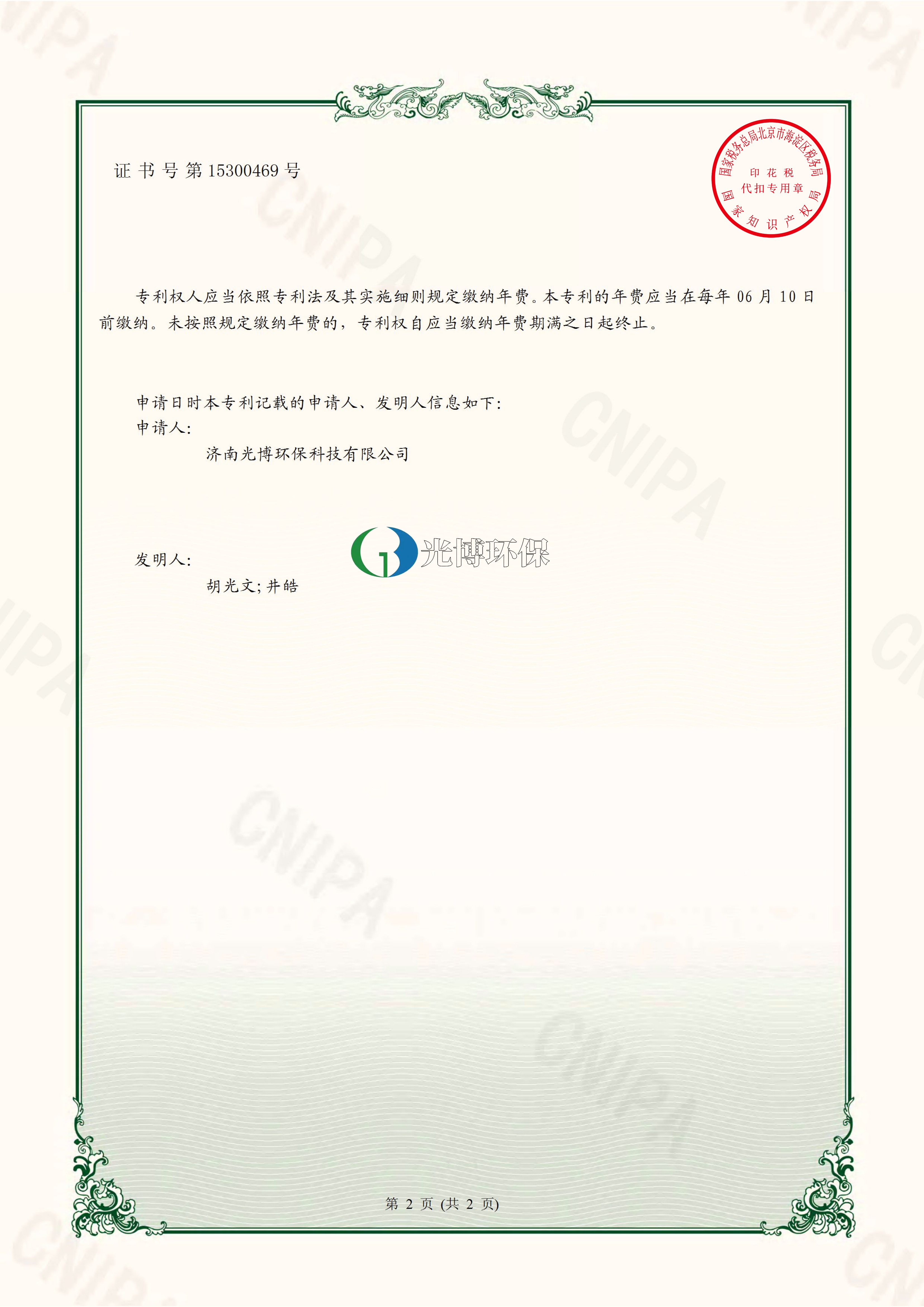 污水处理设备