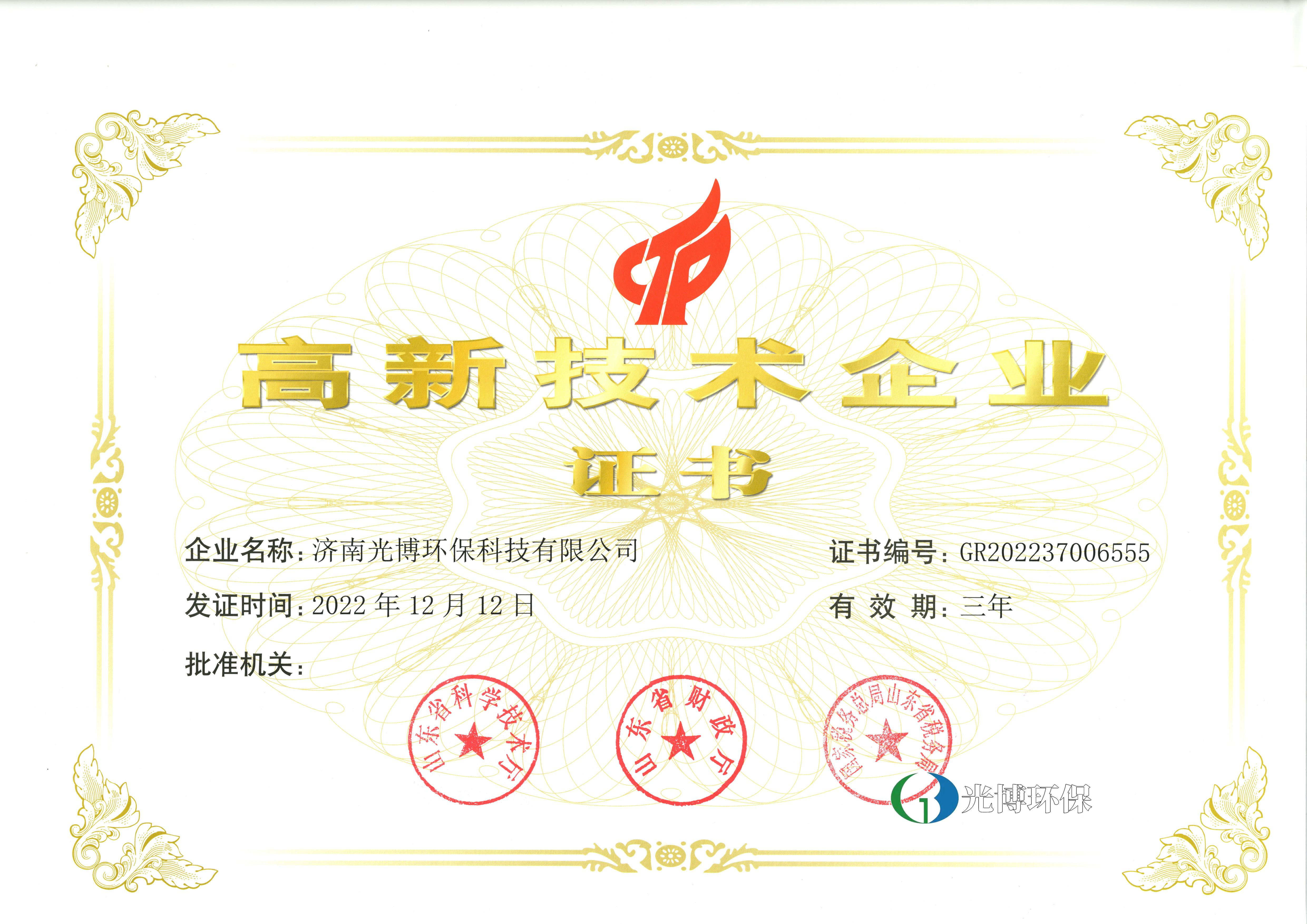 高新技术企业证书_带水印.jpg