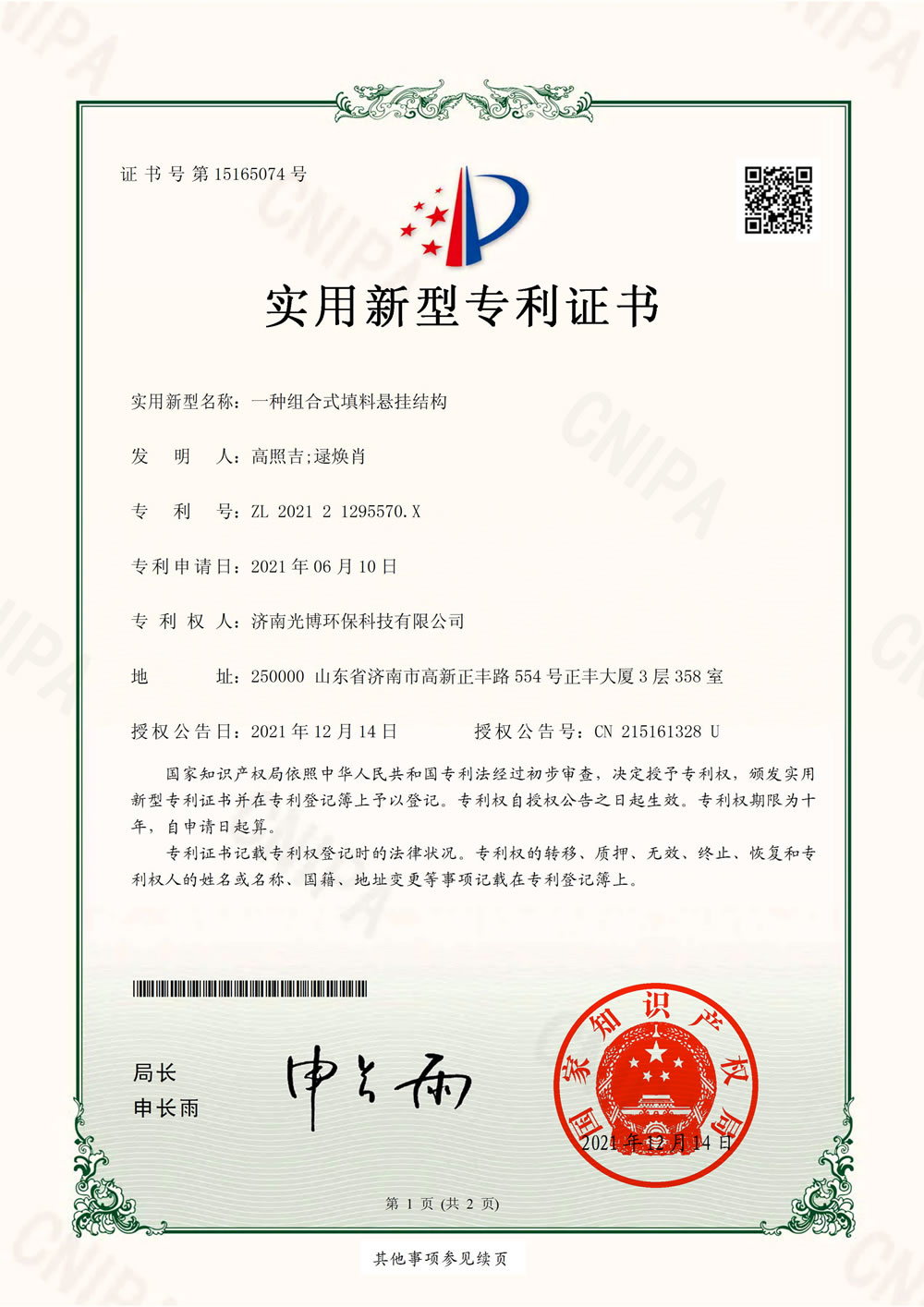 一种组合填料悬挂结构21.12.14_00.jpg